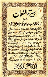 سیرۃ النعمان