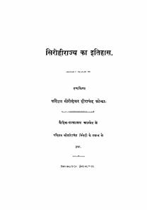 सिरोही राज्य का इतिहास
