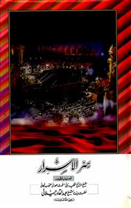 Sirr-ul-Asraar