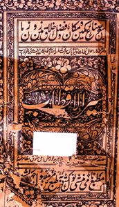 siyar-ul-aqtab