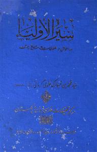 Siyar-ul-Auliya