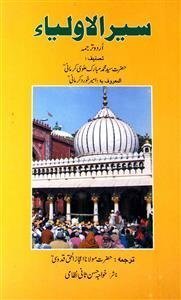 Siyar-ul-Auliya