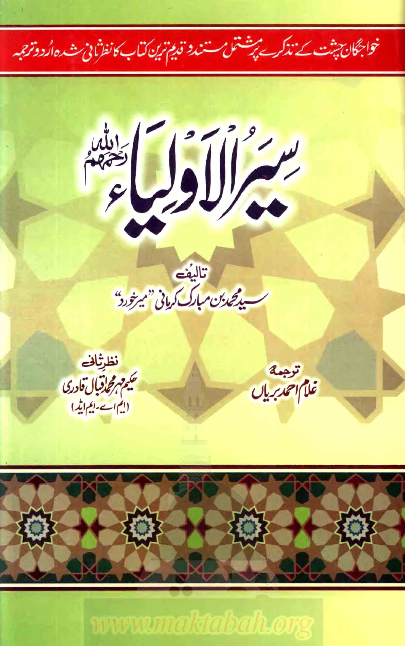 Siyarul Auliya