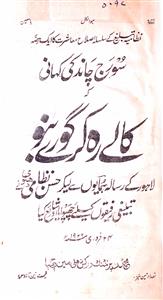Sooraj Chand Ki Kahani