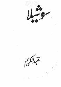سوشیلا