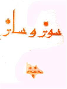 soz-o-saz