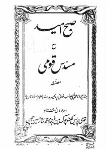 subah-e-ummid