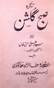 Subh-e-Gulshan