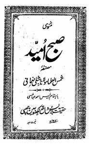 Subh-e-Ummid