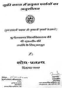 sufi kavya men prayukt prayayon ka anushilan