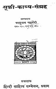sufi kavya sangrah