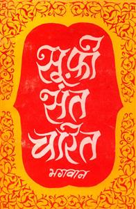 sufi sant charit