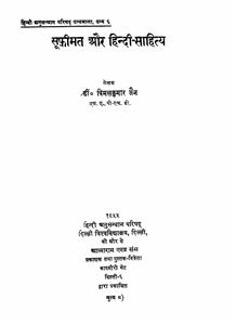صوفی مت اور ہندی ساہتیہ