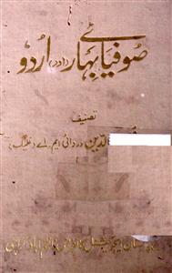 sufiya-e-bihar aur urdu