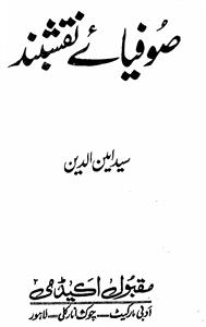 Sufiya-e-Naqshband