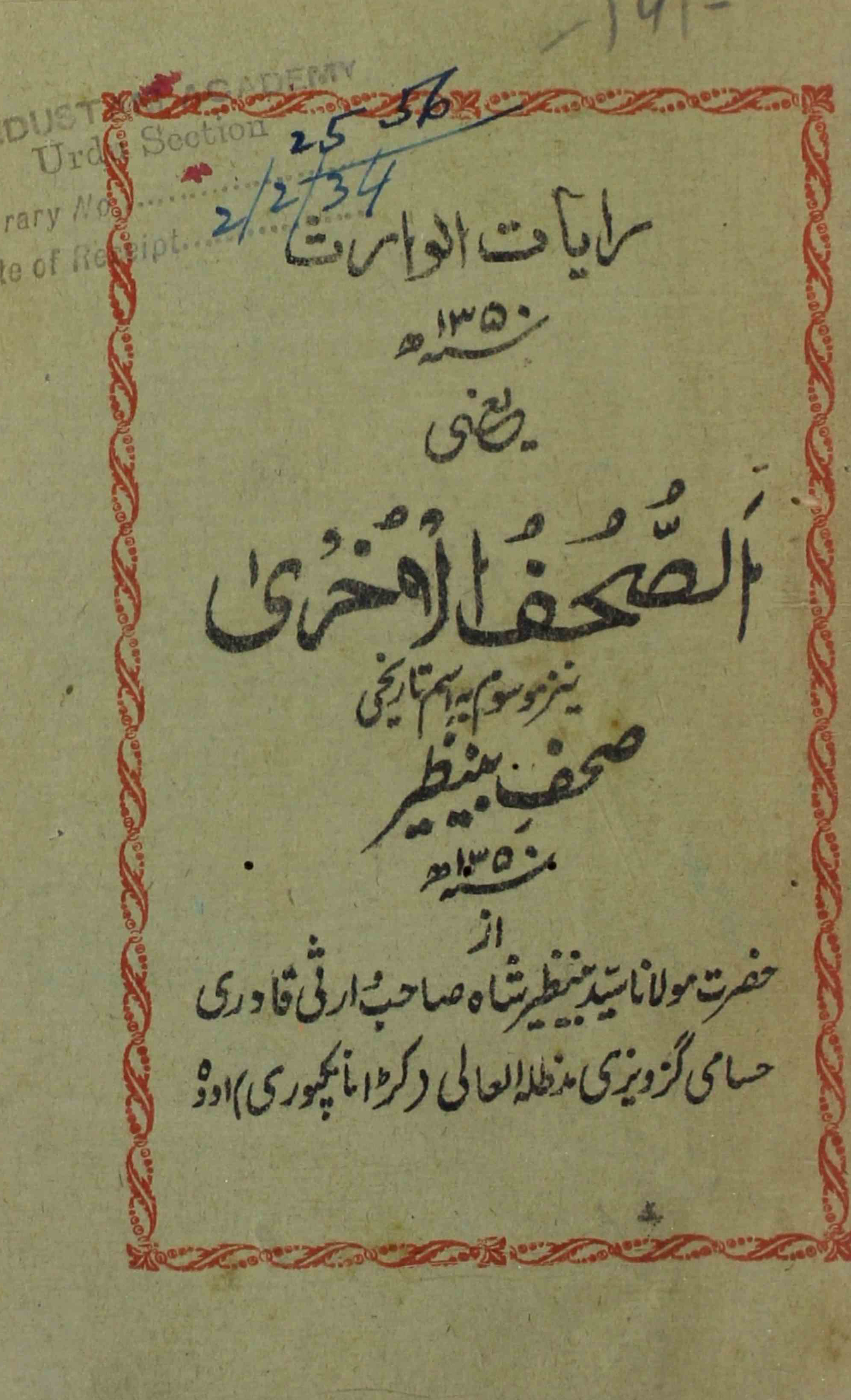 Suhuf-e-Benazeer