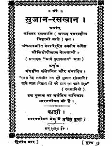 Sujan Raskhan Hindi