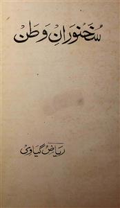 سخنوران وطن