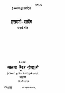 सुखमनी साहिब शब्दार्थ समेत