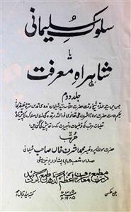 Sulook-e-Sulaimani
