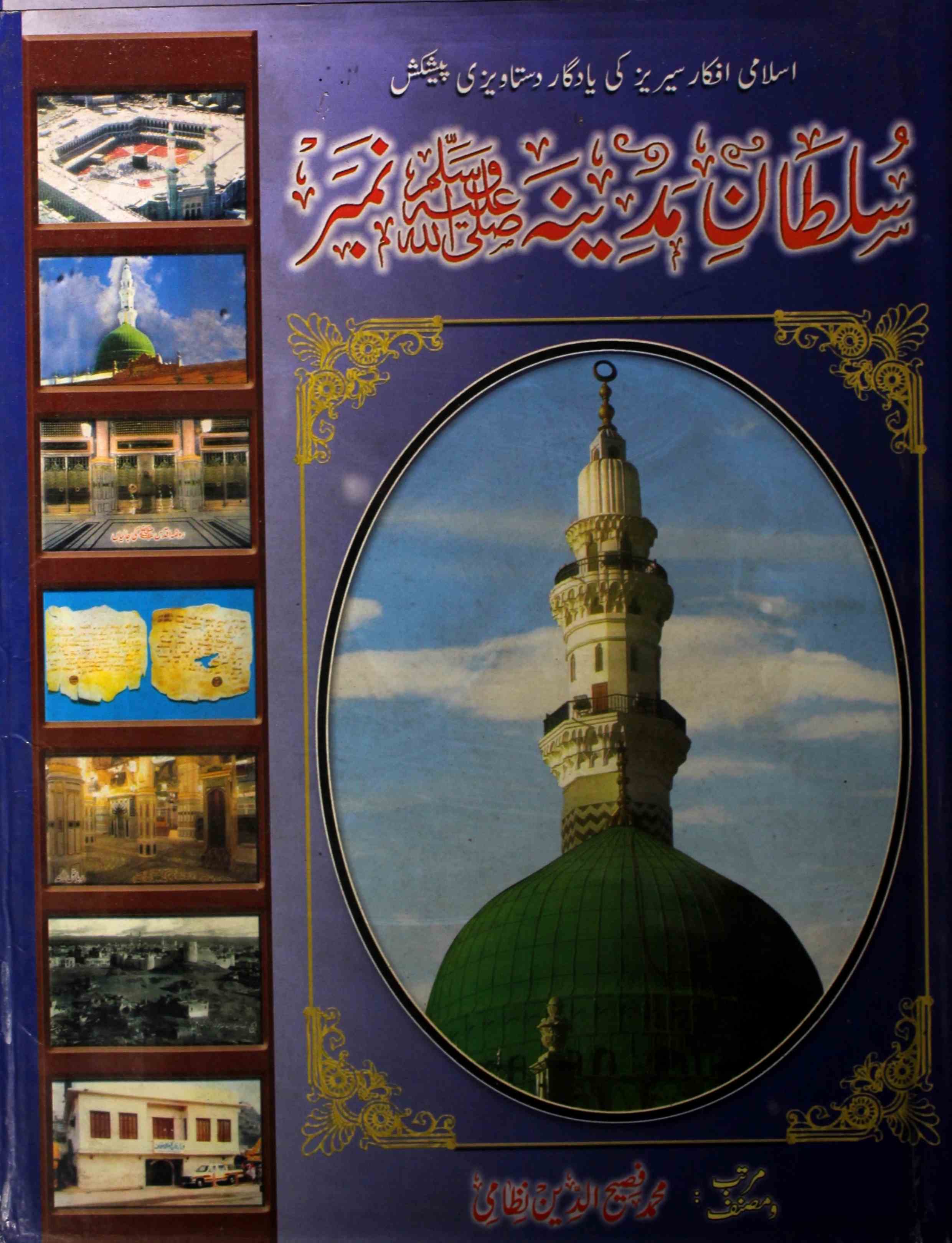 sultan-e-madina number