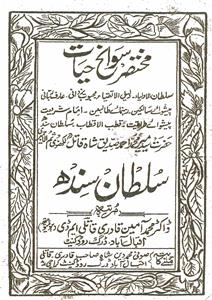 سلطان سندھ
