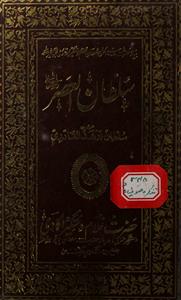 Sultan-ul-Asr