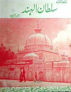 Sultan-ul-Hind
