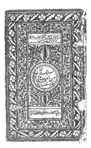 Sunbulistan Min Tasnif Munshi Har Gopal Tafta