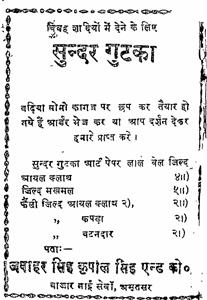 Sundar Gutka