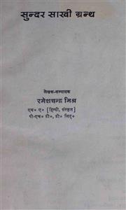Sunder Sakhi Granth