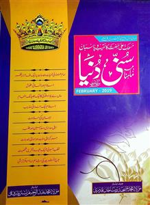 سنی دنیا