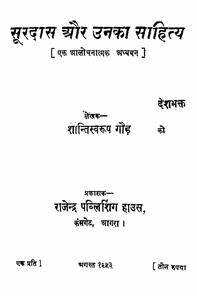 सूरदास और उनका साहित्य