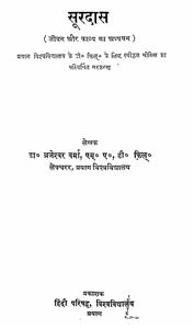 surdas