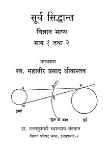 सूर्य सिद्धान्त