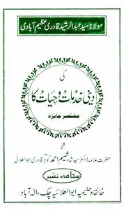 Syed Abdur Rasheed Qadri Azimabadi Ki Deeni Khidmat-o-Hayat Ka Mukhtasar Jaeza