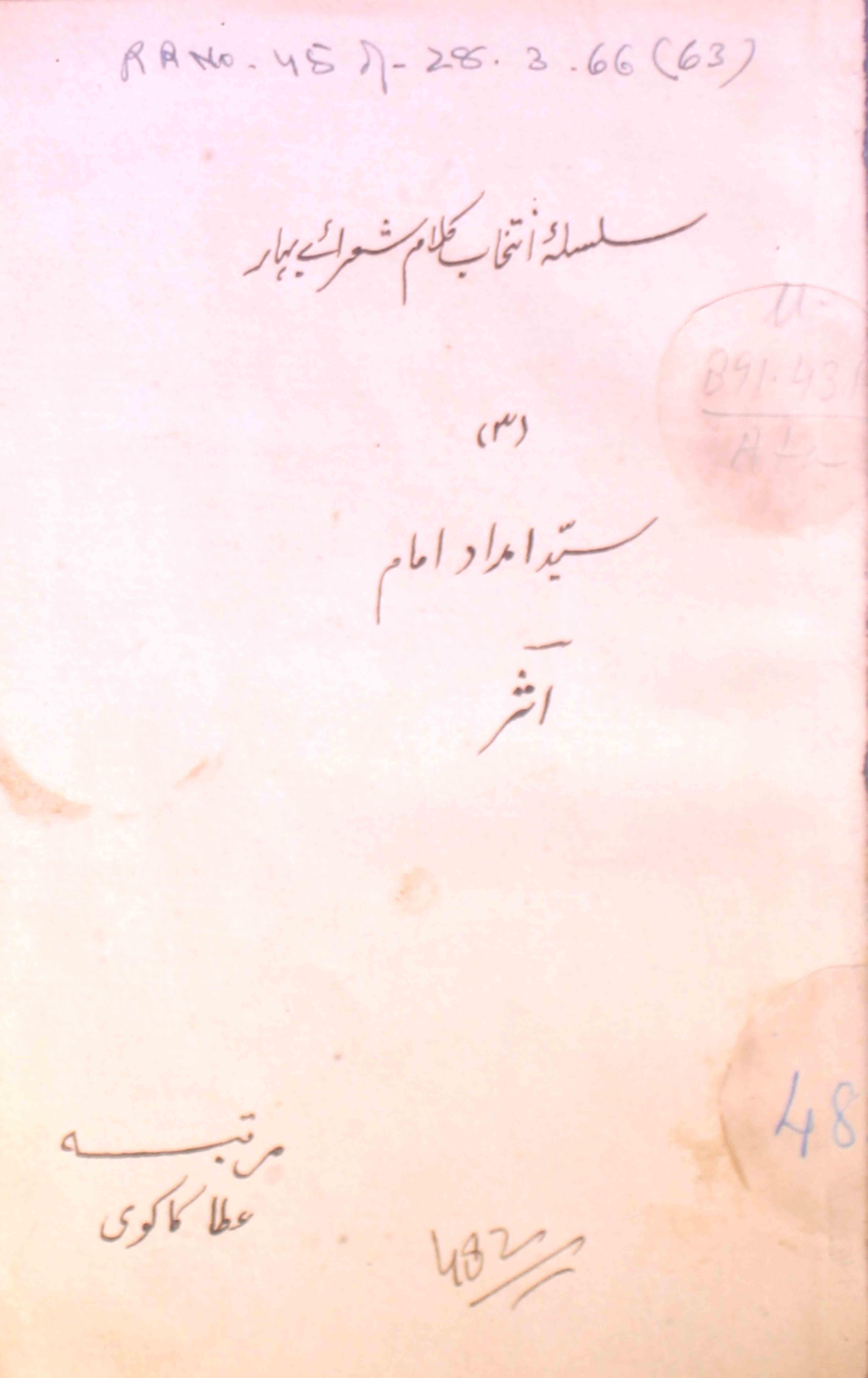 Syed Imdad Imam Asar