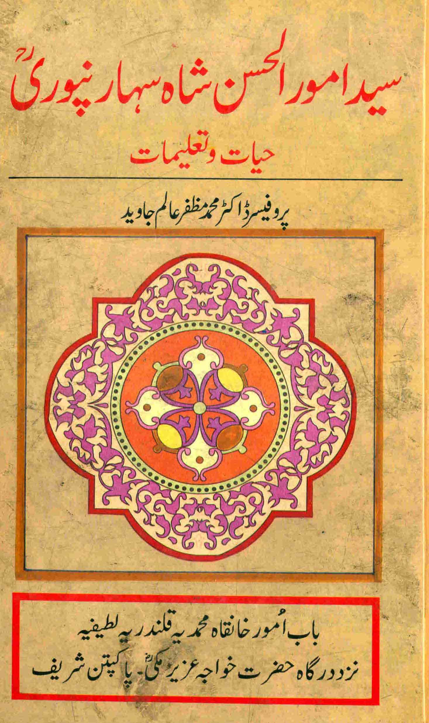 syed umoor-ul-hasan shah saharanpuri hayaat-o-taleemat