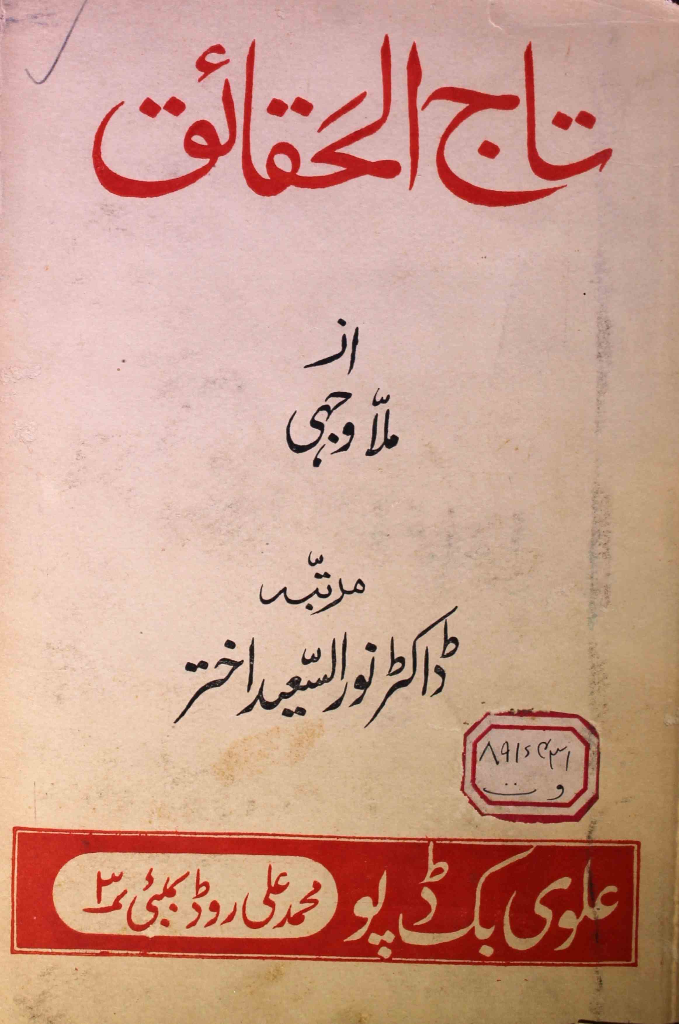 Taaj-ul-Haqaiq