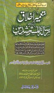 Taameer-e-Akhlaq