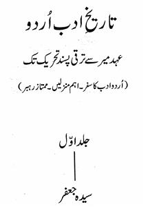 taareekh-e-adab urdu