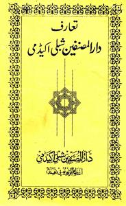 Taaruf Darul Musannefin Shibli Academy