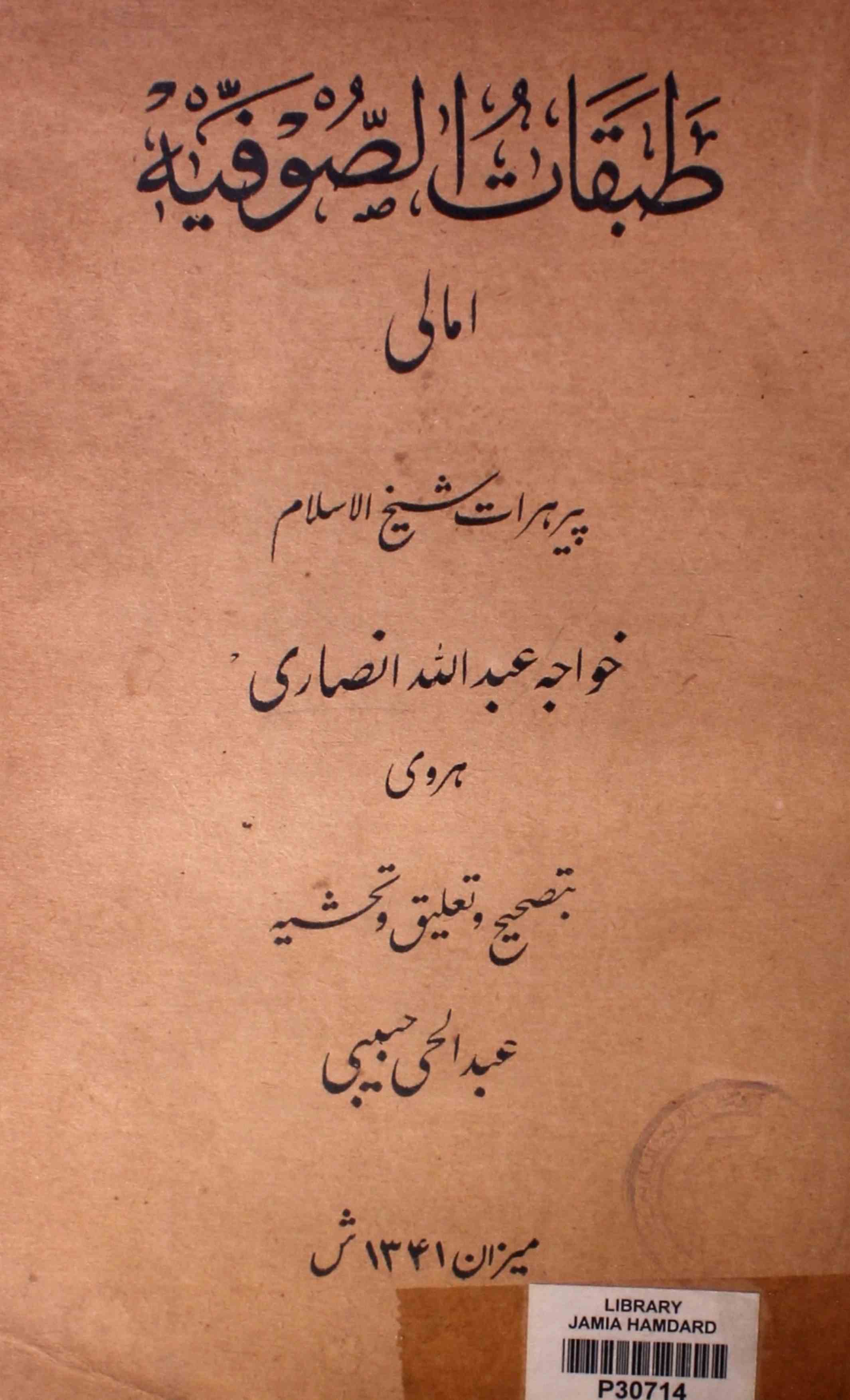 طبقات الصوفیہ