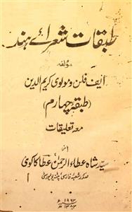 Tabqat-e-Shora-e-Hind