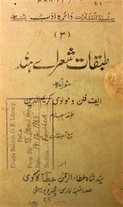 Tabqat Shora-e-Hind