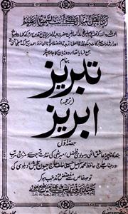 Tabrez Tarjuma-e-Abrez