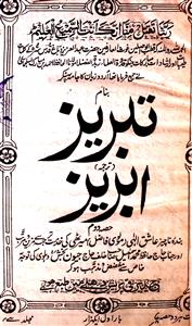 Tabrez Tarjuma-e-Abrez