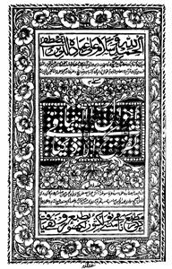 تفریح الاذکیا