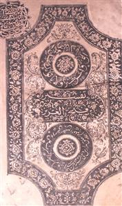 Tafseer Fatahul Azeez