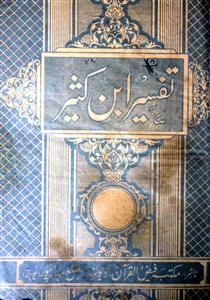 Tafseer Ibn-e-Kaseer Urdu